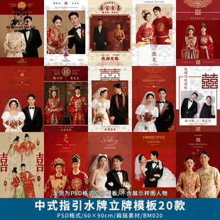 中式古风婚礼迎指引牌宾海报婚庆指示水牌排版设计PSD模板ps素材