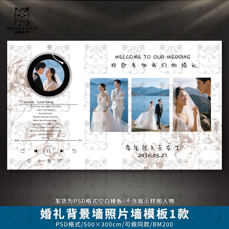 白色简约婚礼照片墙迎宾签到区合影区背景墙设计PSD模版素材BM200