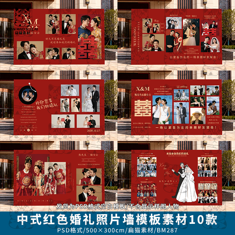 中式风红色农村婚礼照片墙迎宾签到合影区背景墙设计PSD模版素材