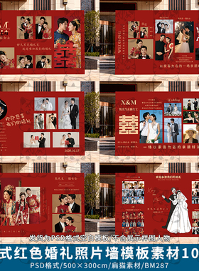 中式风红色农村婚礼照片墙迎宾签到合影区背景墙设计PSD模版素材