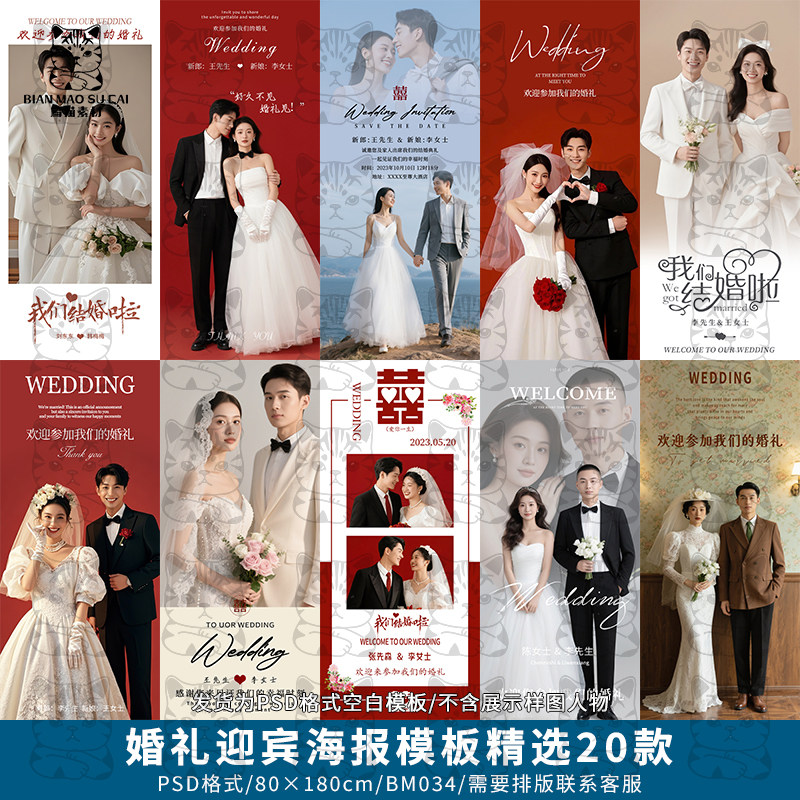 小红书简约喜庆婚礼婚庆迎宾海报X展架易拉宝排版设计PSD模板素材