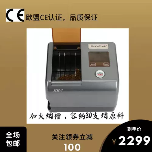 [Высококачественный экспорт] Ястреб-матичный большой полностью автоматическая загрузка сигарет дома сигареты супер сильные долговечные