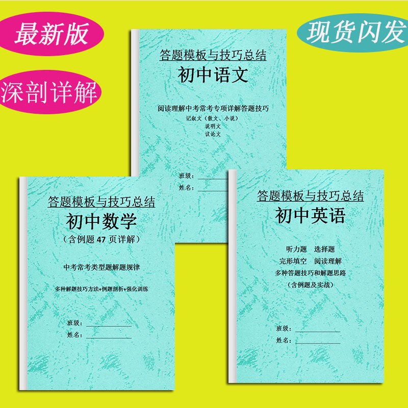 初中语文数学英语答题模板思路技巧中考常考知识点汇总资料本