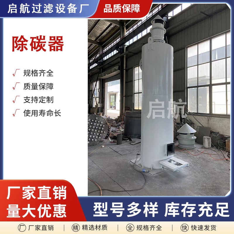 除碳器碳钢衬胶除二氧化碳设备装置不锈钢脱气塔脱碳塔RO反渗透用