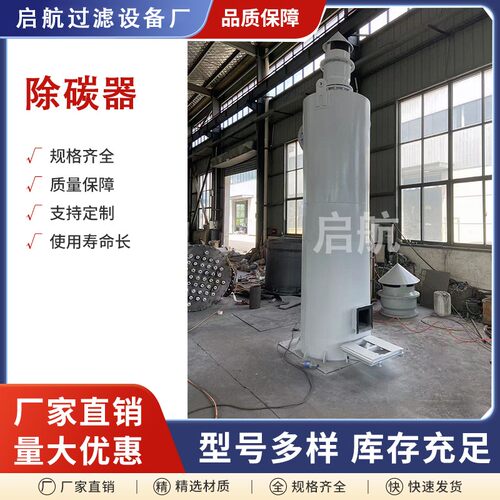 除碳器碳钢衬胶除二氧化碳设备装置不锈钢脱气塔脱碳塔RO反渗透用