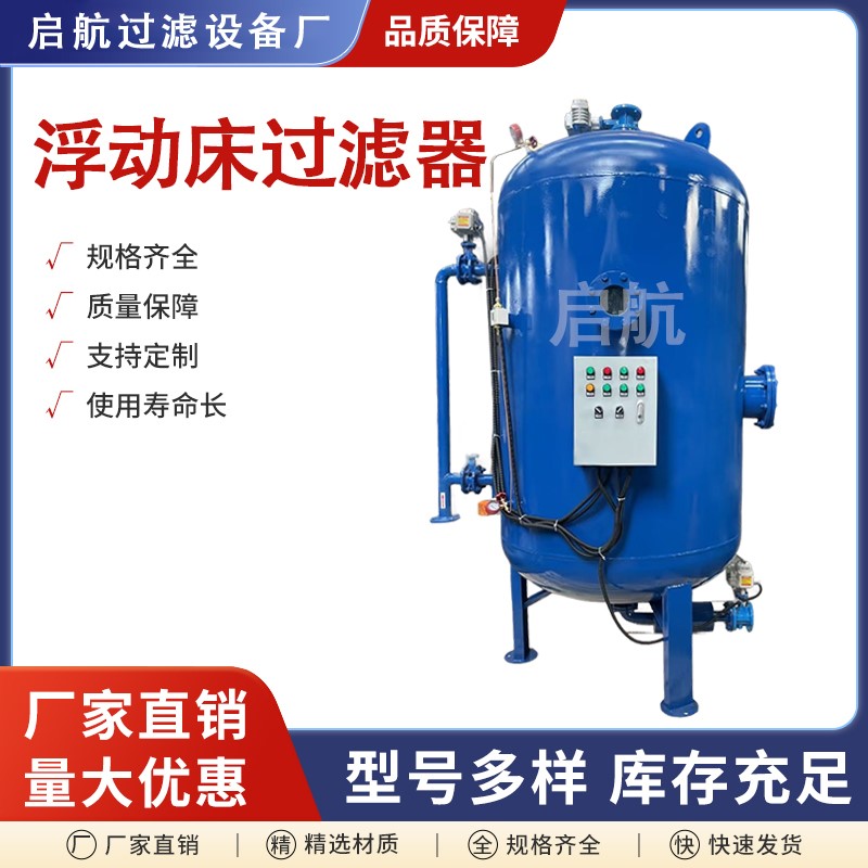 全自动双级浮动床过滤器浮动上滤分离设备及耗材