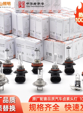 H7灯泡汽车灯泡佛山照明H1H3H4H7H8H9H11 9005 9006 12V 55W 100W