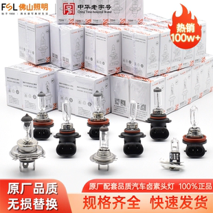 55W H7灯泡汽车灯泡佛山照明H1H3H4H7H8H9H11 12V 9006 100W 9005