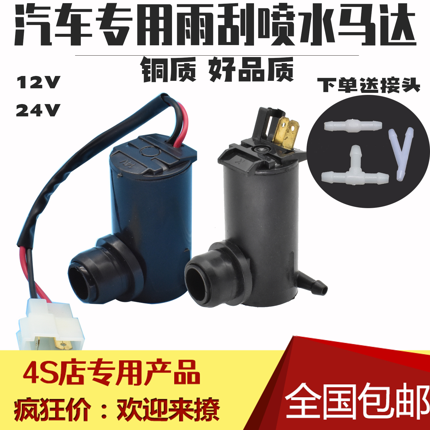 汽车通用喷水电机12V 24V适用 五菱 长安雨刮喷水泵玻璃水壶马达