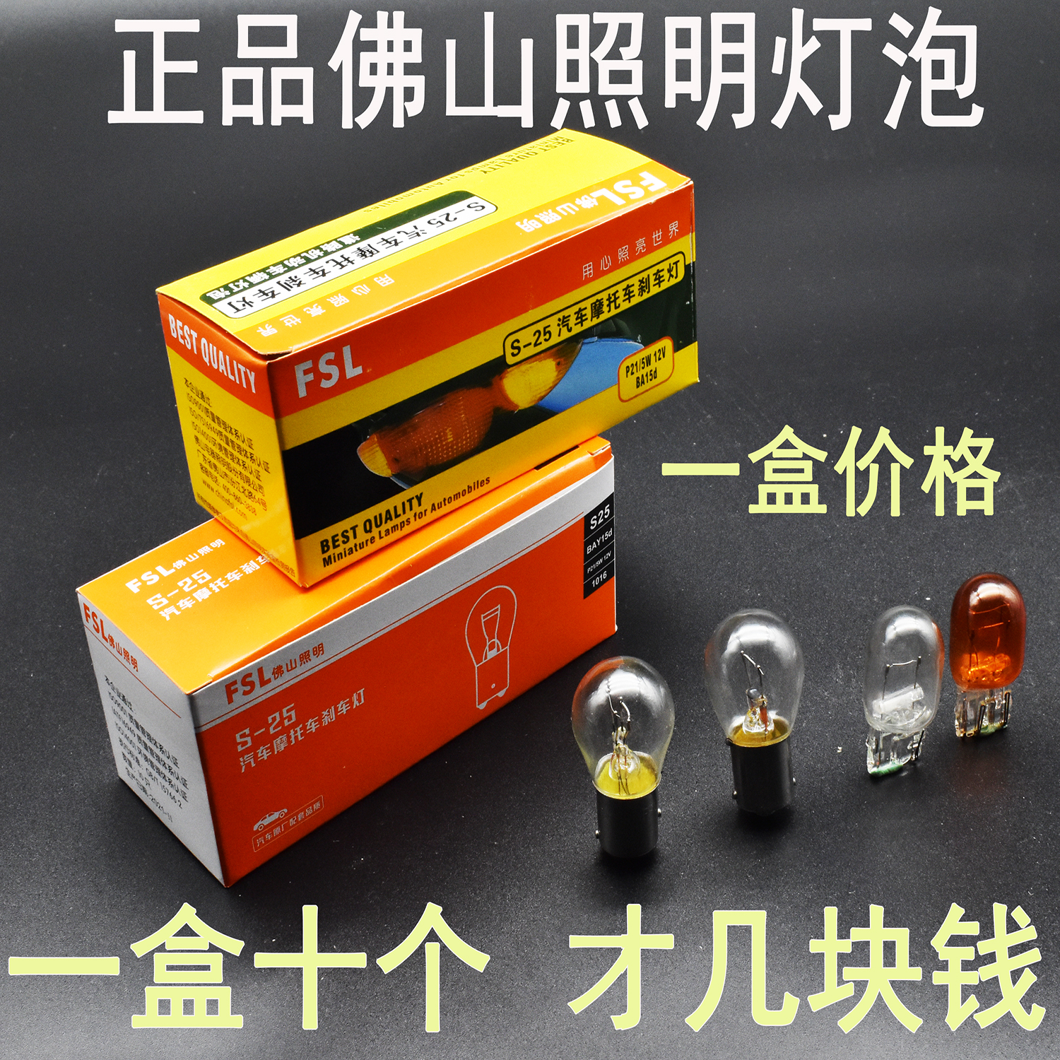 佛山照明汽车灯泡刹车灯转向灯泡行车灯货车12V24V佛山照明中灯