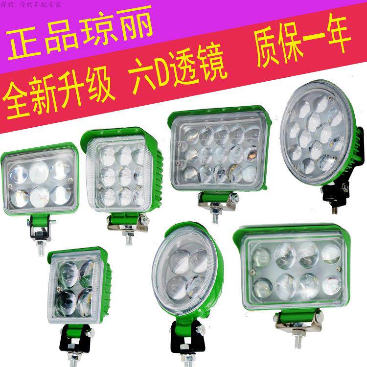 琼丽货车射灯12V24V三寸四寸五寸圆灯方灯绿叶系列6D车内灯