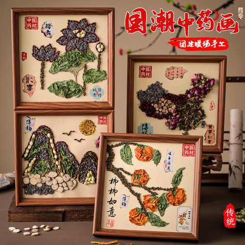 定制母亲节礼物养生中草药香氛画手工diy材料包中医药文创拼贴画