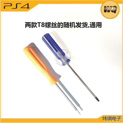 ps4ps3主机T8螺丝刀XBOX360ONE