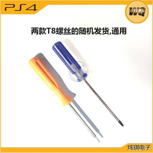 ps4ps3主机T8螺丝刀XBOX360ONE