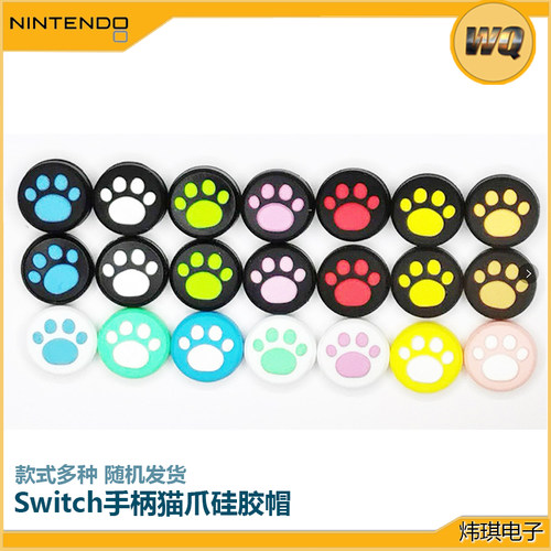 switch手柄摇杆帽随机发货