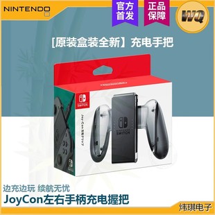 适用原装 Switch二手JoyCon充电器托架NS配件手柄握把oled手柄支架