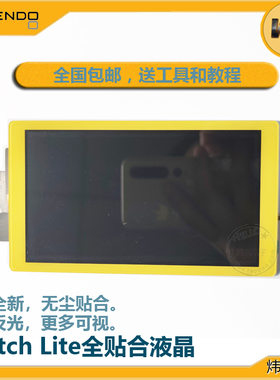 原装全新Switch液晶lite屏幕总成NS主机LCD全贴合屏幕总成魔改机