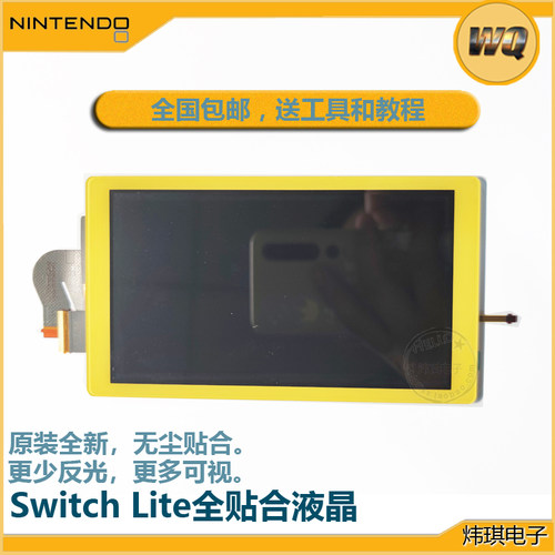 switchliteoled全贴合总成内外屏