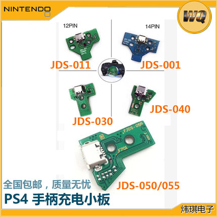 PS4手柄电池055呼吸灯010主板三角板011手柄充电线030线JDS040pro