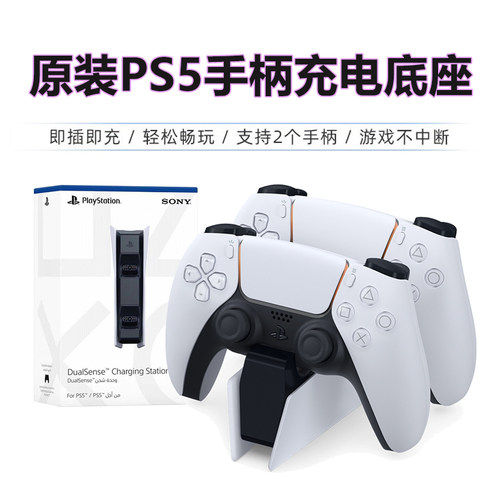 原装索尼ps5座充双手柄快充底座