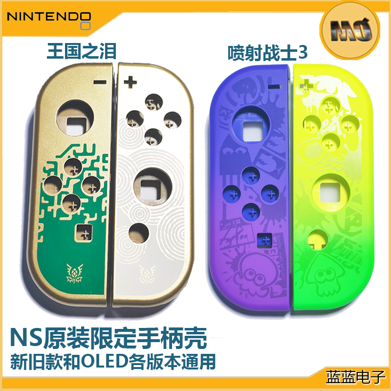 原装switch手柄壳限定版joy-con外壳DIY换壳OLED改壳JC保护壳维修-封面