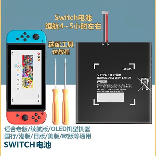 原装switch电池oled高容量电池ns
