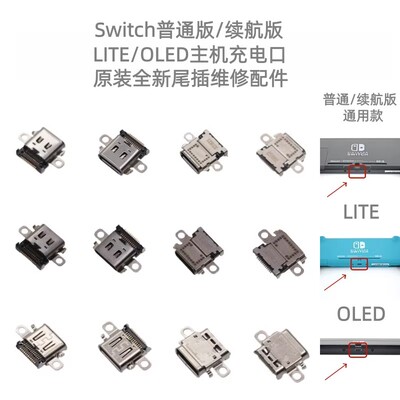 原装switch充电口ns2尾插lite