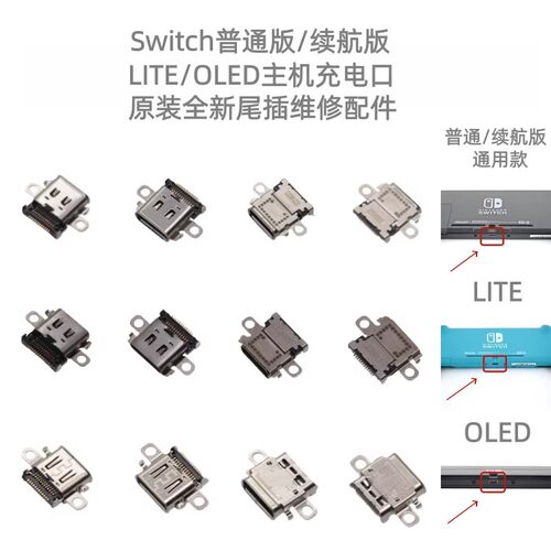 原装switch充电口ns2尾插lite