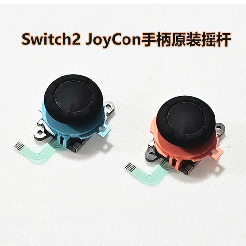 原装Switch2左右手柄摇杆NS2左右手柄原装JC配件NS2手柄摇杆全新 - 封面