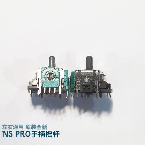 SwitchPro原装手柄摇杆TMR电位器