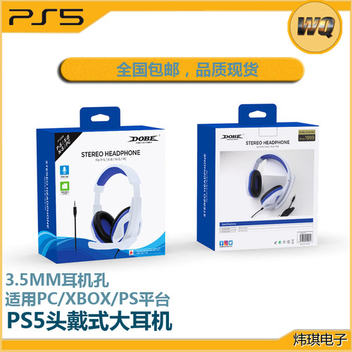 PS5游戏机对战耳机PS4带麦克风PC