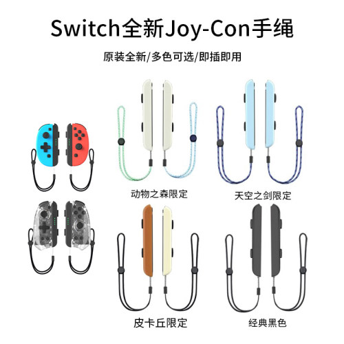 全新任天堂switch手柄手绳腕带