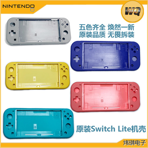 switchlite机壳按键原装NSL魔改