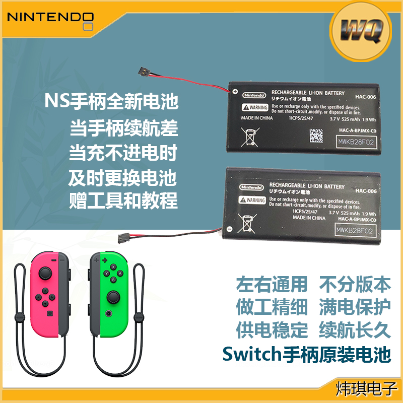 原装switch左右jc手柄电池带工具