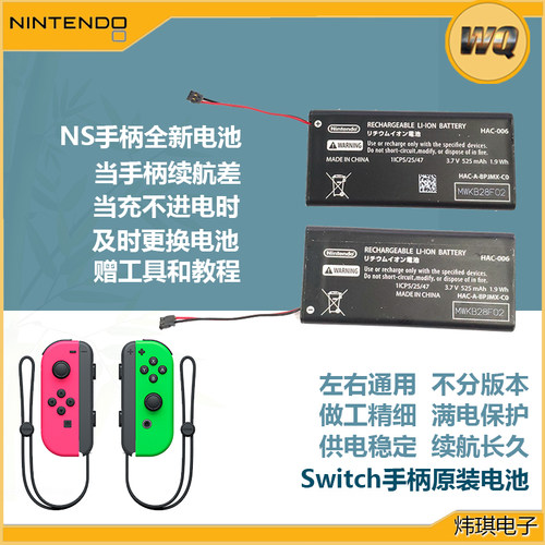原装switch左右jc手柄电池带工具