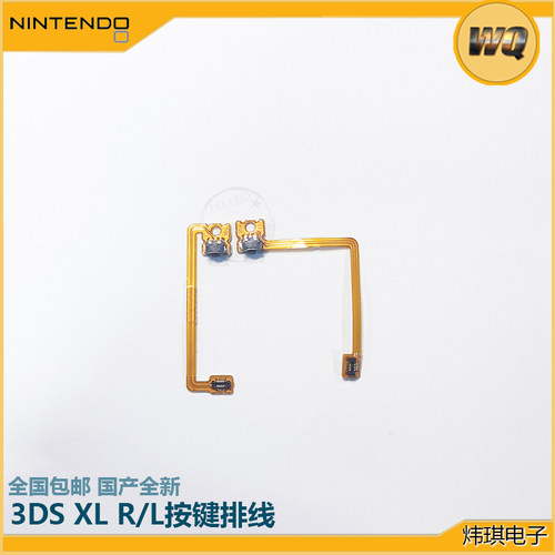 DSll 维修配件 L R 按键排线 老大三 LR开关排线 3DSXL肩键排线