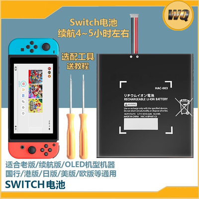 原装全新switcholed内置电池ns