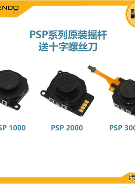 PSP2000原装摇杆3D摇杆3000操纵杆PSP1000控制杆维修多色摇杆帽