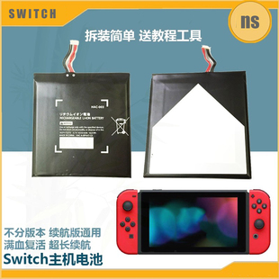 OLED主机电池NS内置电池一年包换 switch电池续航版 原装 正品
