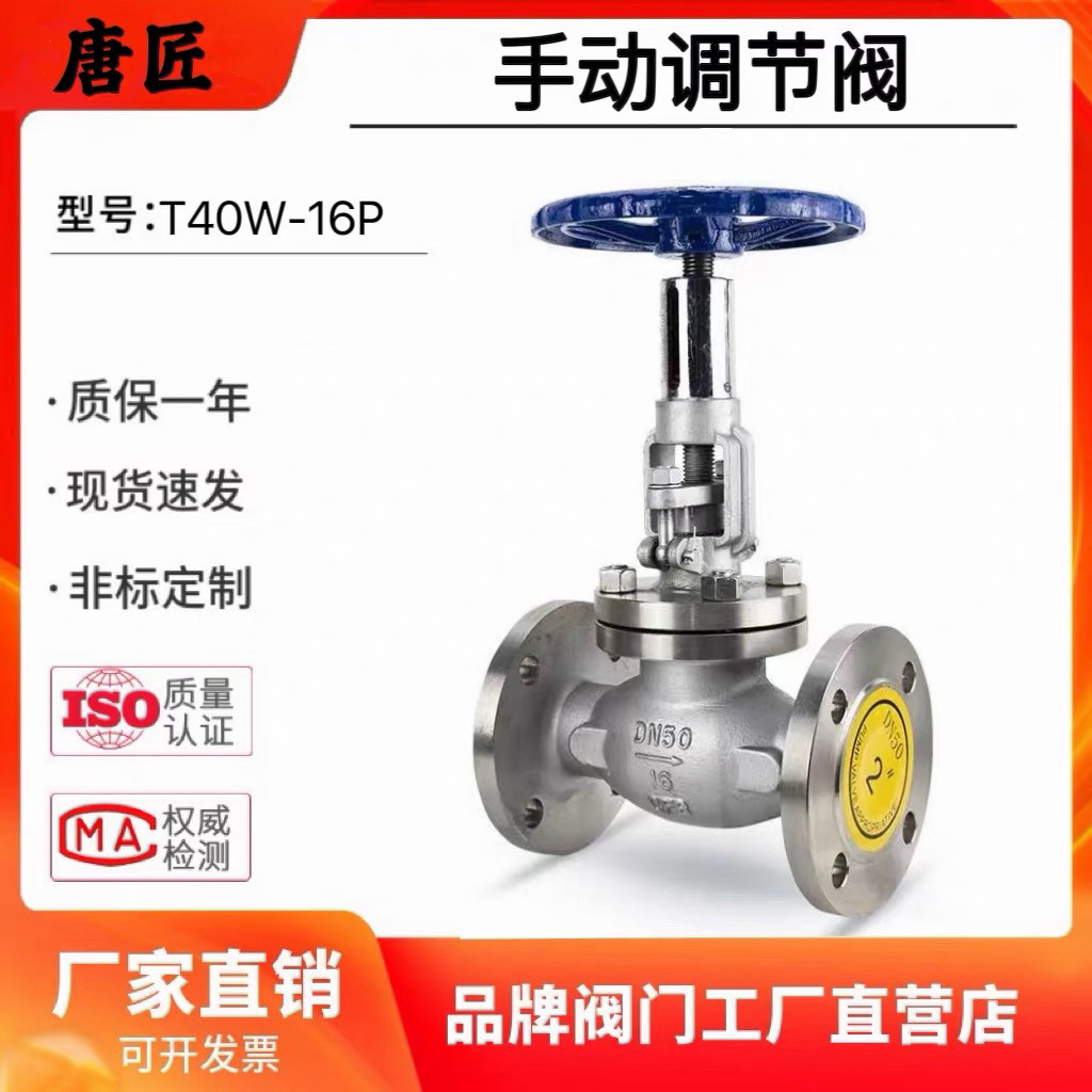 T40W/H-16P 铸钢手动调节阀 304不锈钢法兰手动调节阀带刻度调节