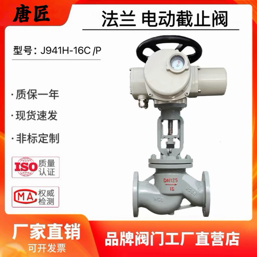 J941H-16C电动截止阀不锈钢铸钢耐高温高压 电动法兰截止阀智能