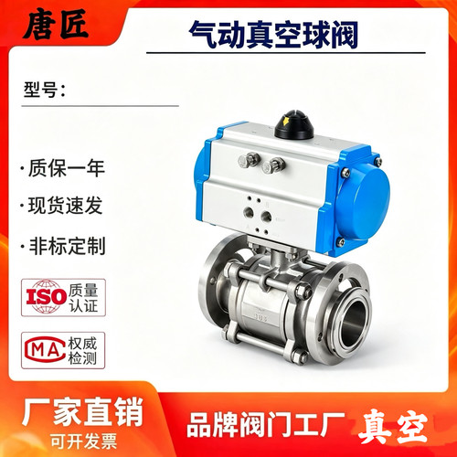 不锈钢快装气动真空球阀气动三片式真空球阀KF40KF63KF50LF25