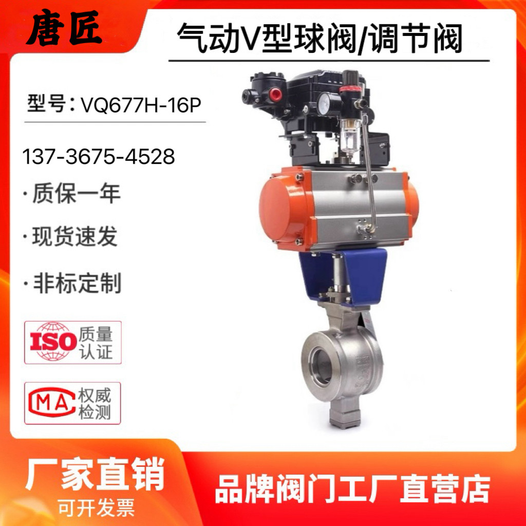 VQ677H-16P气动V型调节球阀304不锈钢法兰对夹式气动V型球阀