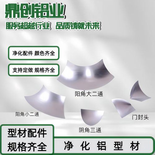 净化铝型材配件阳角大二通二通三维顶球内圆弧阴角净化三通门封头