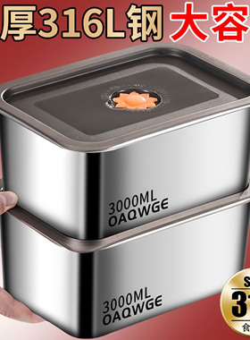 特厚316不锈钢保鲜盒带盖大容量食物盒饭盒方盘冰箱收纳盒烤箱