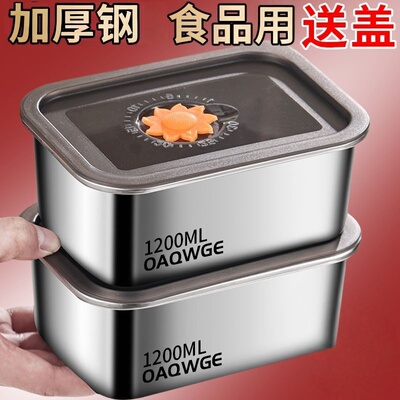 特厚不锈钢保鲜盒带盖大容量食物盒饭盒方盘冰箱收纳盒烤箱