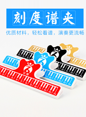FeiHuang书夹子多功能钢琴谱夹子音符夹加长条书册大谱夹乐谱夹子