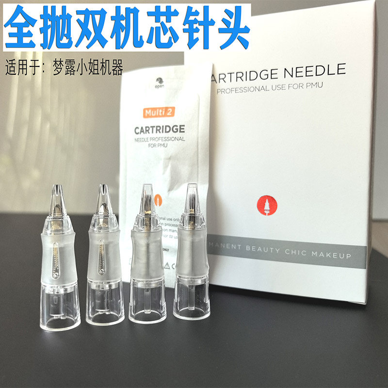 正品双针机器全抛一体针快速漂唇纹眉双排牛叉7针雾眉双芯机器针