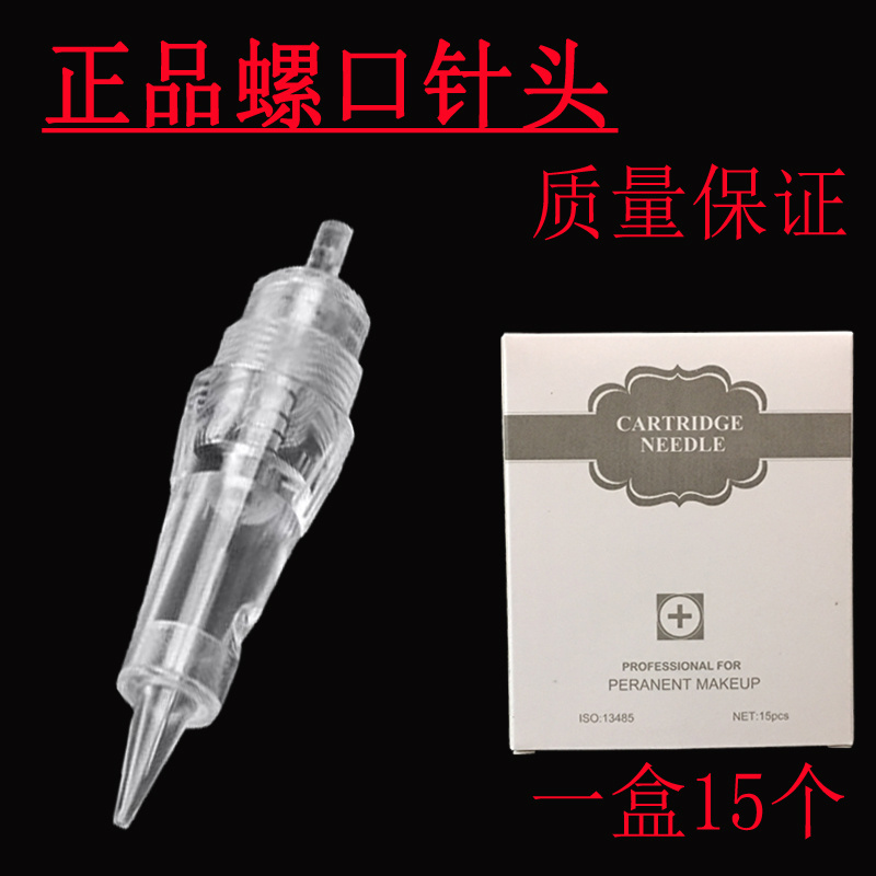 韩国pop米索针头沙雾眉纹绣机器