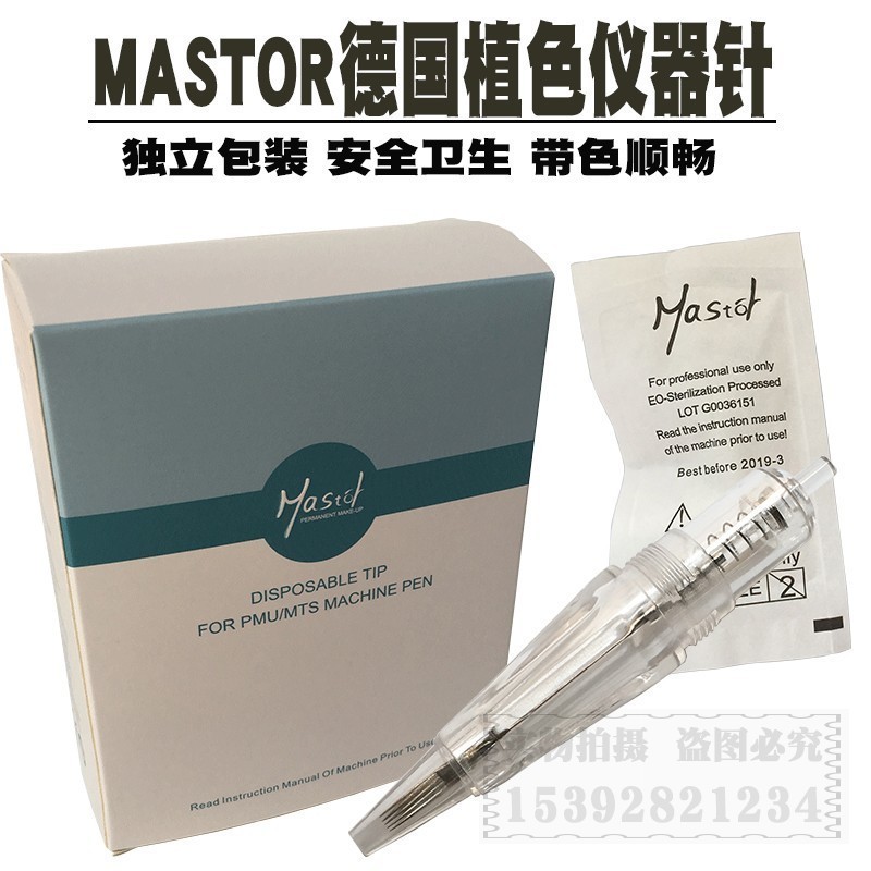 mas正品德国000纹绣一次性一器